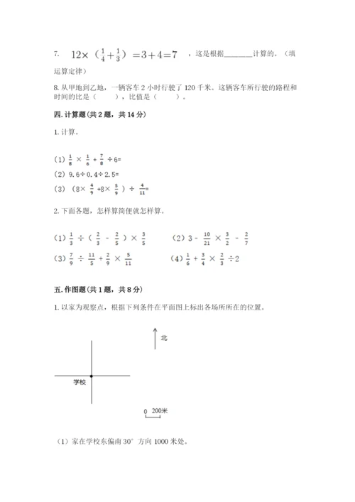 六年级数学上册期末考试卷附参考答案【综合题】.docx