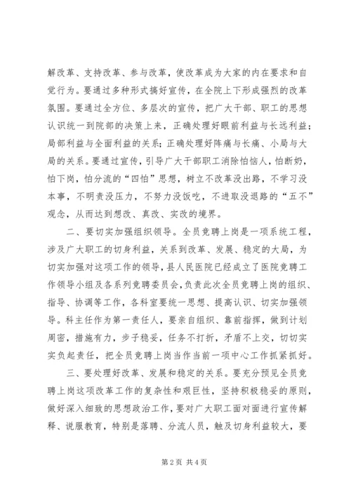 县委副书记在县人民医院全员竞聘大会上的讲话 (2).docx