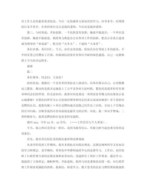 精编之竞聘上岗演讲稿格式范文800字.docx