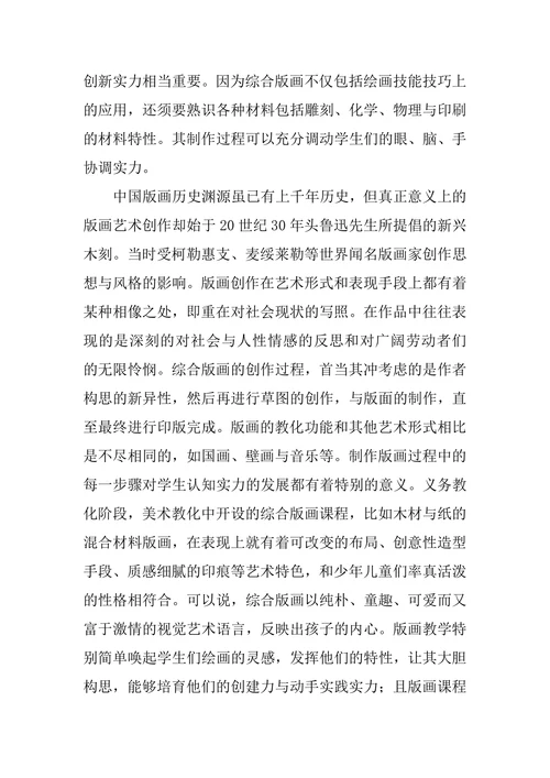 美术教育学论文范文