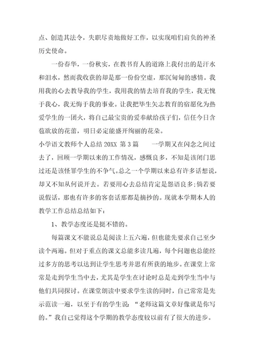 小学语文教师个人总结2022（10篇）