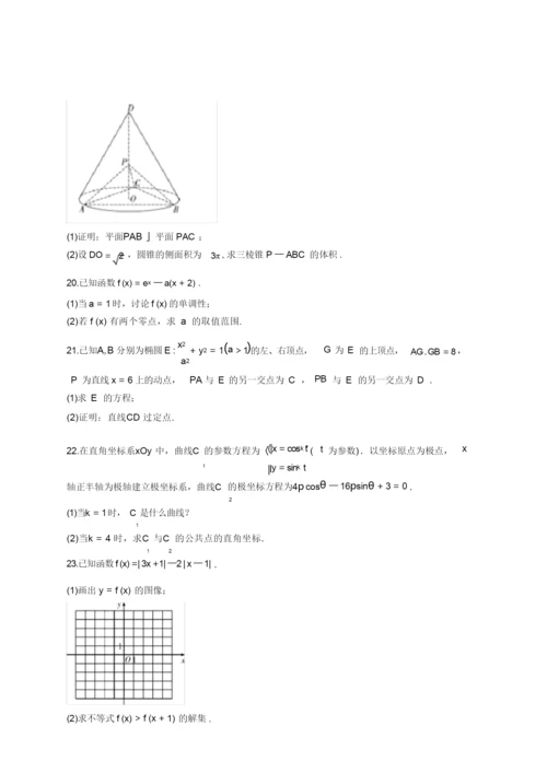 2020年高考文科数学全国1卷试题8.docx