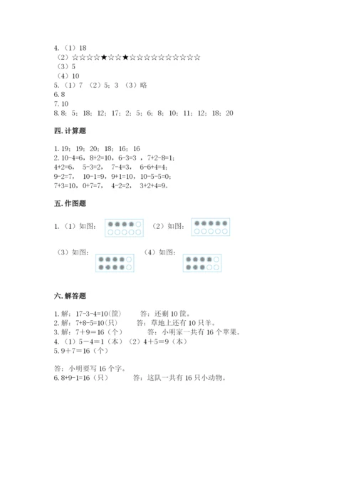 人教版一年级上册数学期末考试试卷含答案ab卷.docx