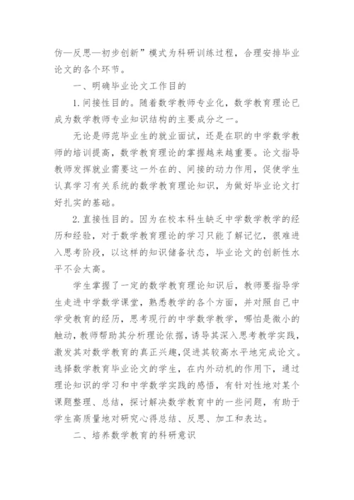 数学系论文开题报告.docx