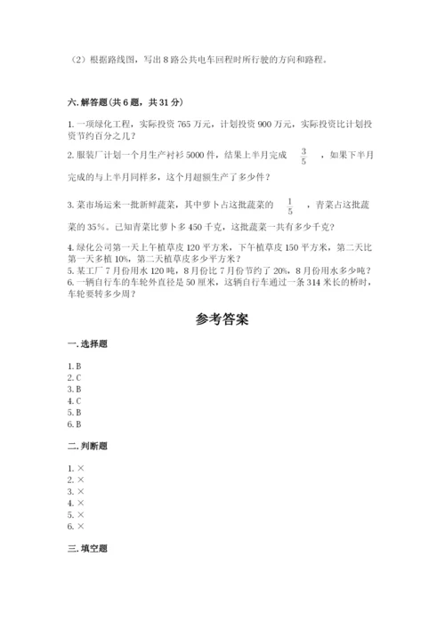 2022人教版六年级上册数学期末测试卷含答案【培优b卷】.docx