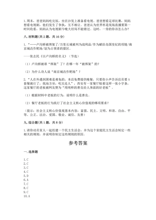 五年级下册道德与法治期末测试卷含答案（考试直接用）.docx