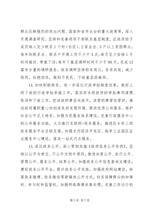 关于切实加强政府自身建设的意见.docx