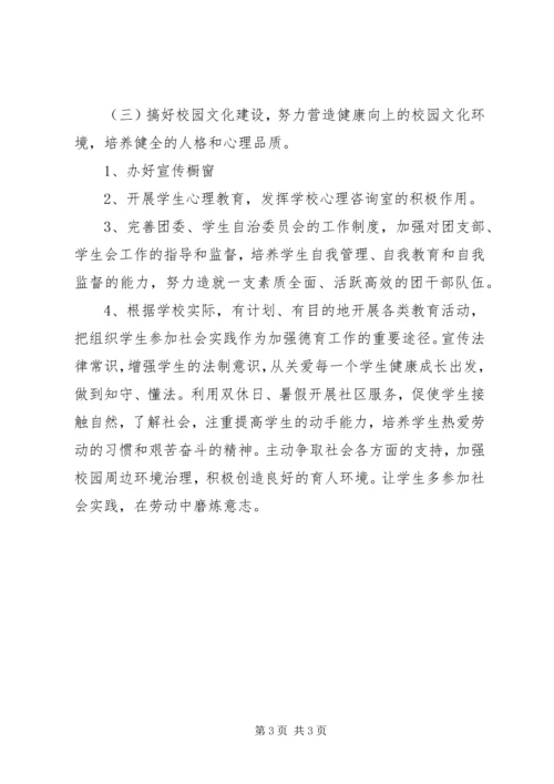校团委工作计划-20XX年校团委工作计划.docx