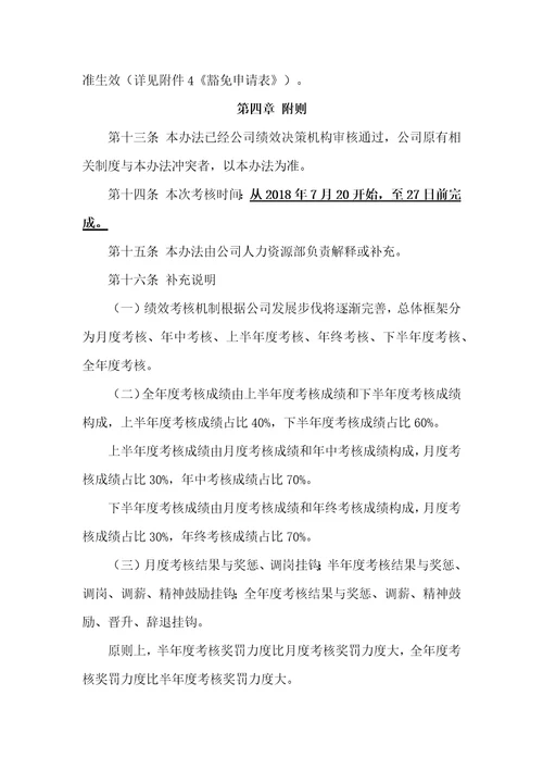 半年度绩效考核办法共7页