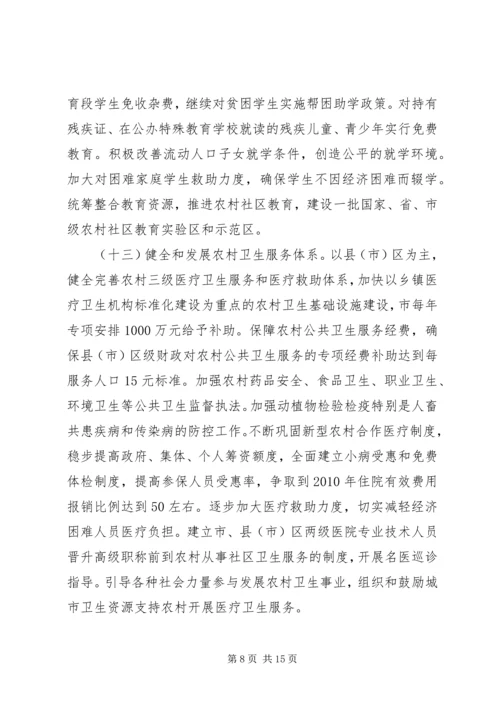 关于全面推进社会主义新农村建设的若干意见 (2).docx