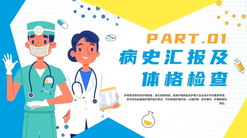 简约扁平手绘卡通护理查房记录PPT模板