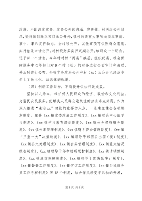 法治乡镇创建工作自检自查报告.docx