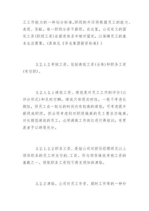 公司工资薪酬管理制度.docx