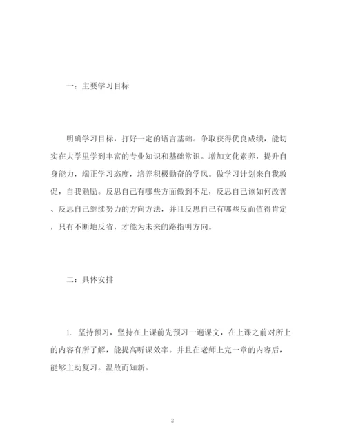 精编之个人学习计划书.docx