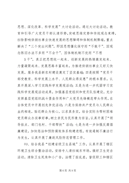 年是我县供销社全面落实十二五规划开局之年 (5).docx