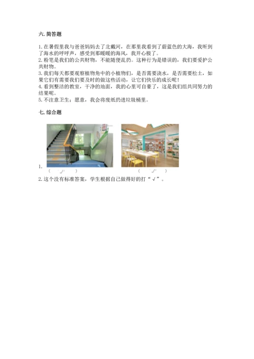 部编版小学二年级上册道德与法治期中测试卷附答案【预热题】.docx