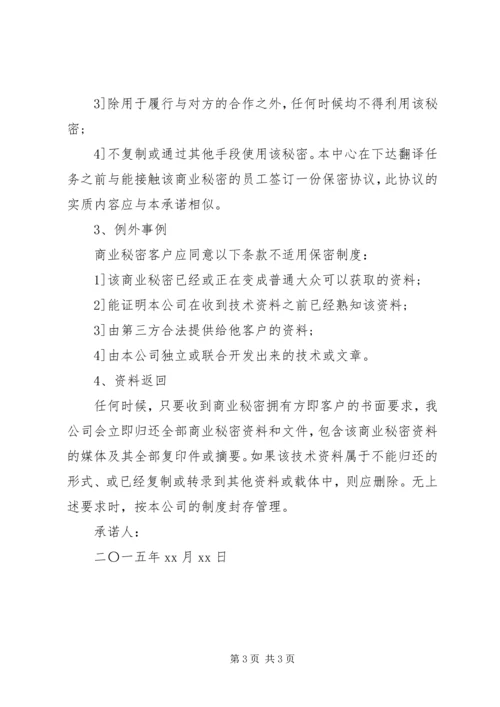 保密承诺书范文20XX年（精选篇） (2).docx