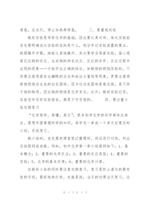 中考：学好化学的四个窍门.docx