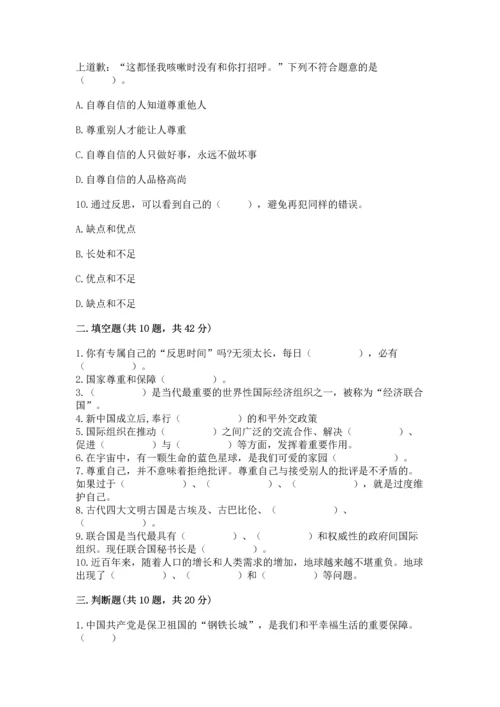 最新六年级下册道德与法治期末测试卷【精选题】.docx