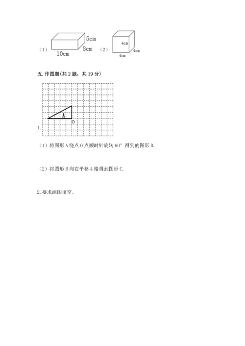 人教版数学五年级下册期末测试卷含答案（轻巧夺冠）.docx