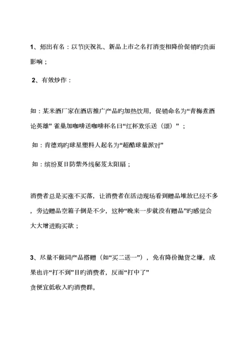 促销专题方案之大型超市促销活动专题方案.docx