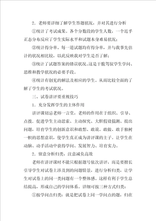 八年级语文教学反思优秀10篇