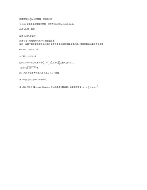 §7.2-平面向量的数量积及向量的综合应用(试题部分).docx