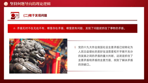 红色党建六个必须坚持党课宣传课件PPT模板