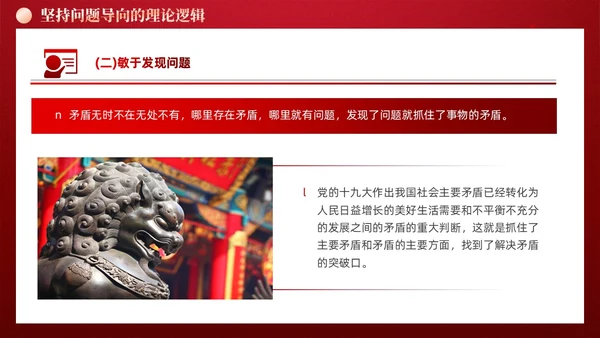 红色党建六个必须坚持党课宣传课件PPT模板