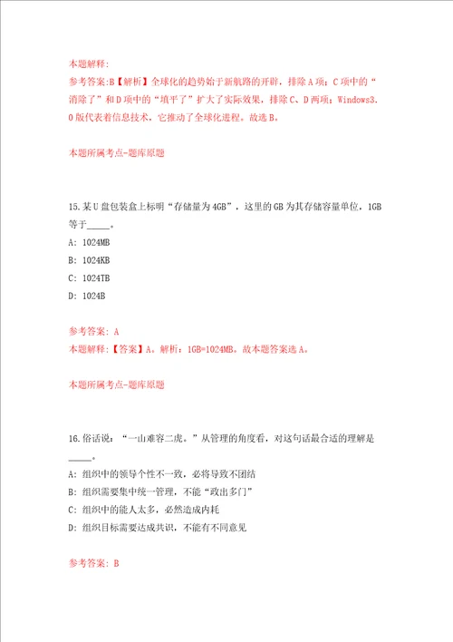 四川长江泸州航道局事业编制人员公开招聘12人答案解析模拟试卷5