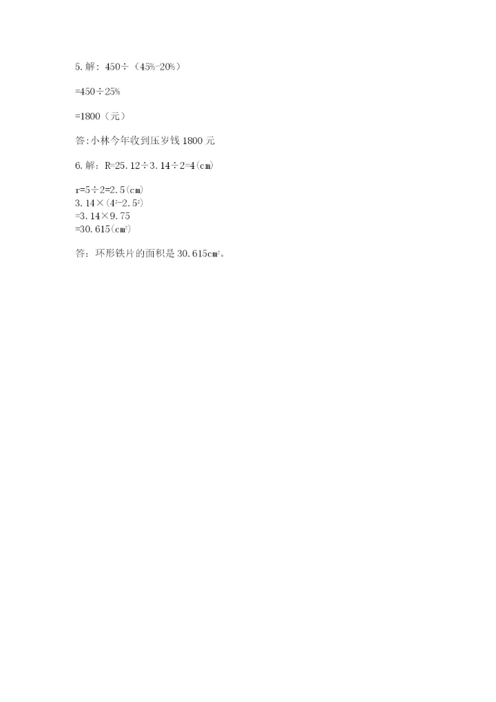 人教版小学六年级上册数学期末测试卷精品（能力提升）.docx