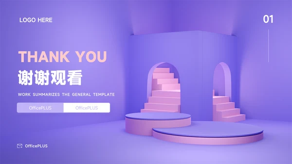 紫色个性电商创意项目策划PPT模板