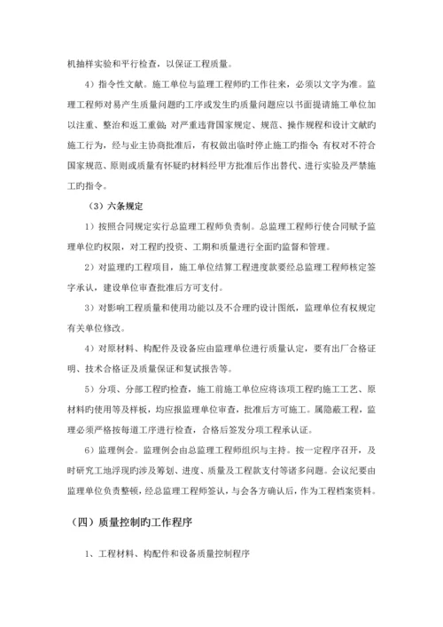监理质量控制专题方案.docx