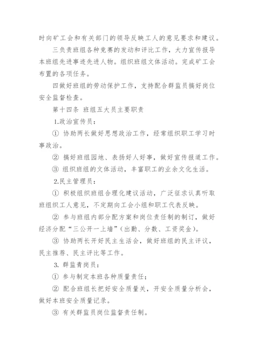 施工班组管理制度.docx