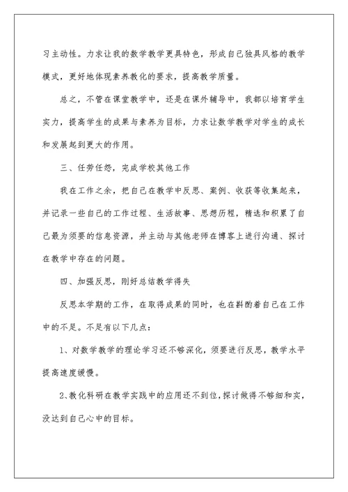 2022教师年度工作总结个人总结