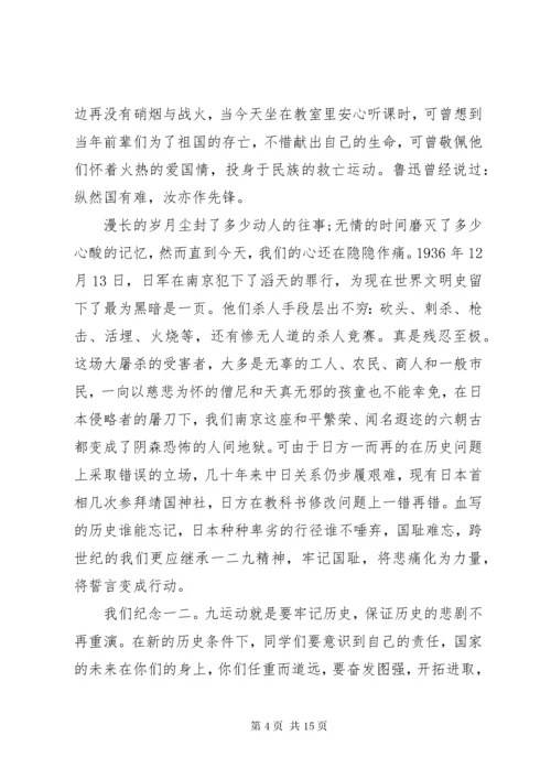 关于一二九运动演讲稿演讲稿范文.docx