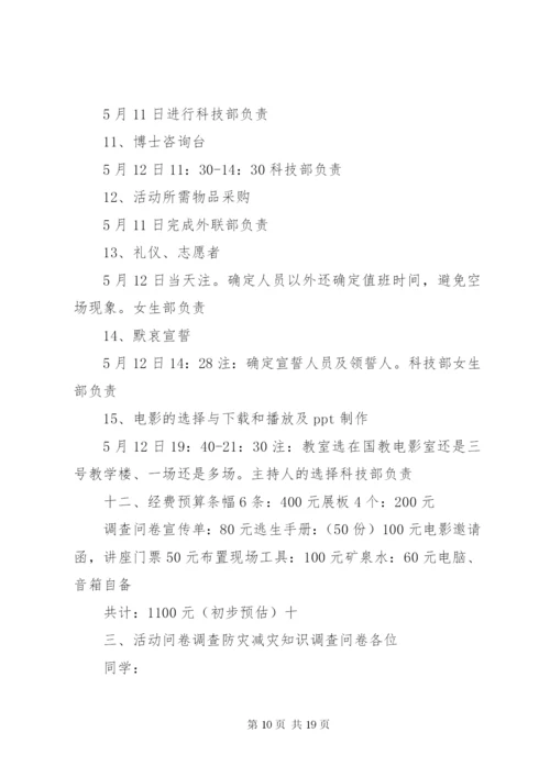 学校512防震减灾活动总结.docx