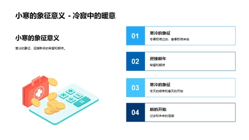 小寒节气的文化探究