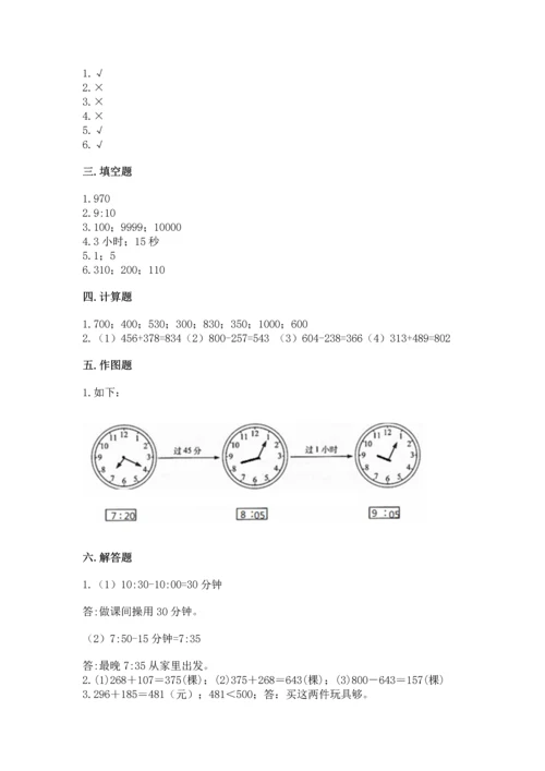 人教版三年级上册数学期中测试卷精选答案.docx