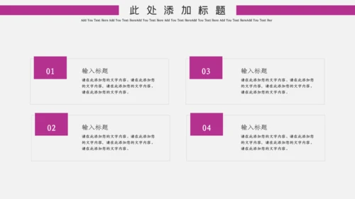 深粉色简约风中国国际进口博览会通用PPT模板