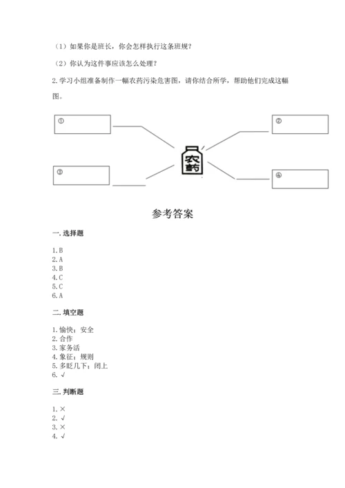 部编版四年级上册道德与法治期末测试卷及完整答案1套.docx