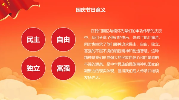 喜迎国庆新中国成立69周年国庆ppt模板