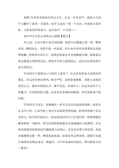 初中学生军训心得体会与感悟6篇2022.docx