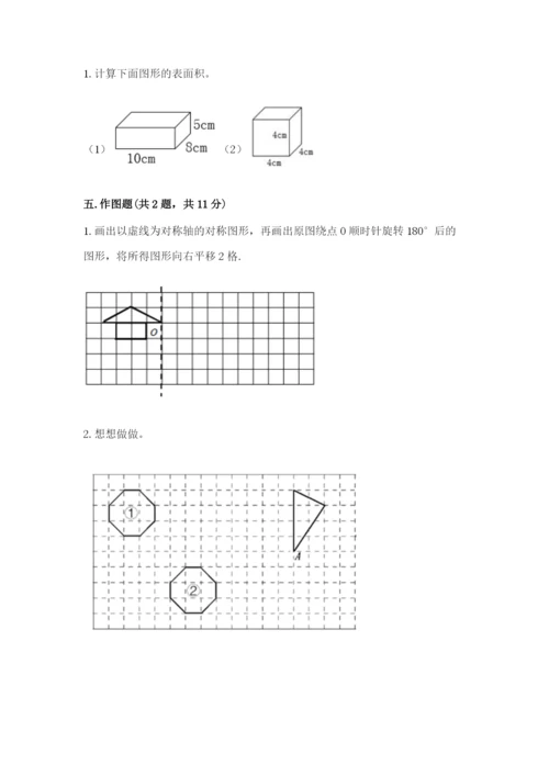 人教版五年级下册数学期末考试试卷【名校卷】.docx