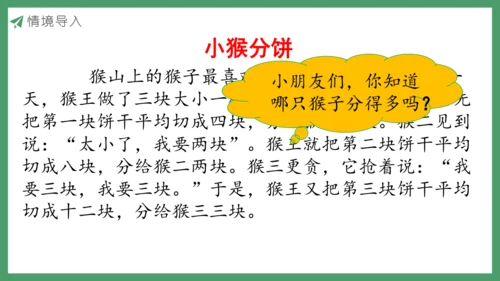 新人教版数学五年级下册4.10  分数的基本性质课件 (共28张PPT)