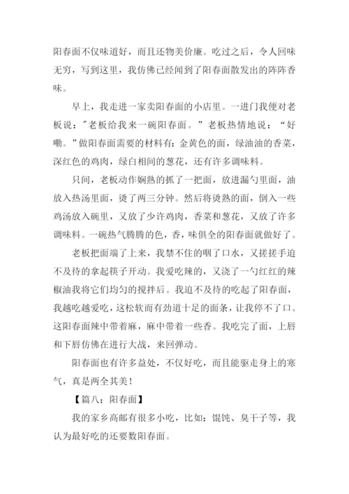 阳春面作文0.docx