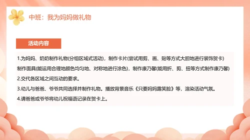 幼儿园妈妈的爱母亲节PPT模板