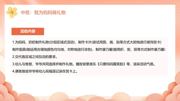 幼儿园妈妈的爱母亲节PPT模板