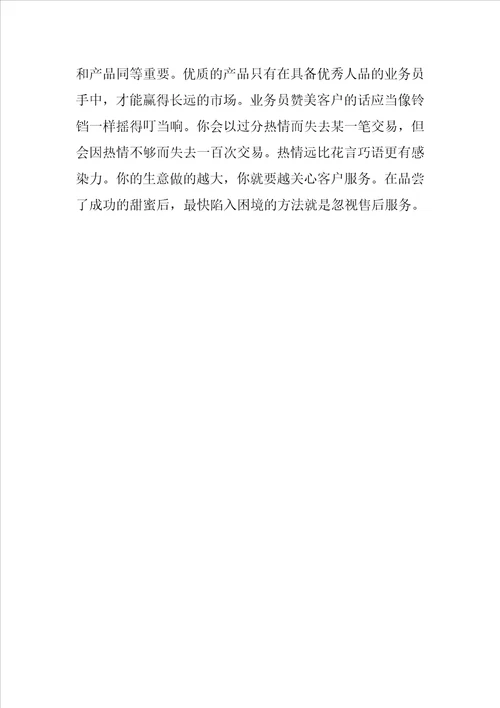 外贸业务员实习报告例文
