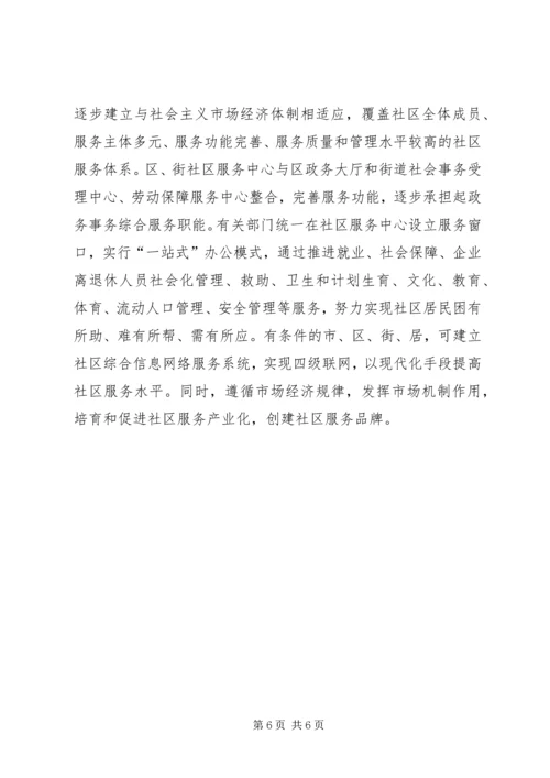 和谐社区建设调研报告 (2).docx
